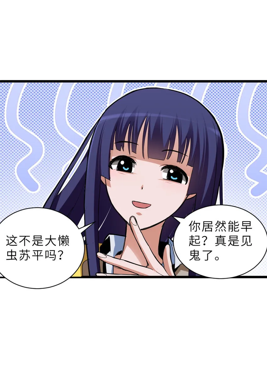 01 超神已绑定！ 第31页