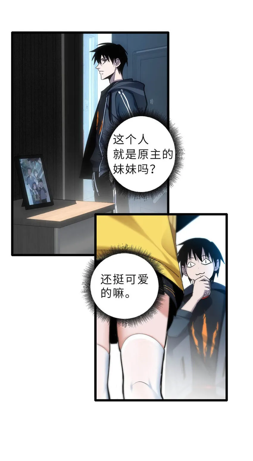 01 超神已绑定！ 第32页