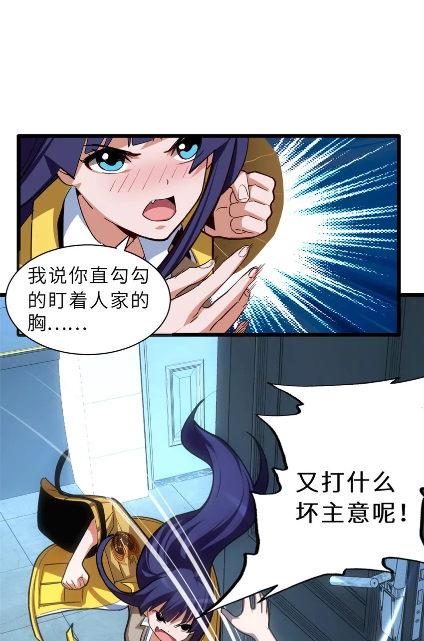 01 超神已绑定！ 第34页