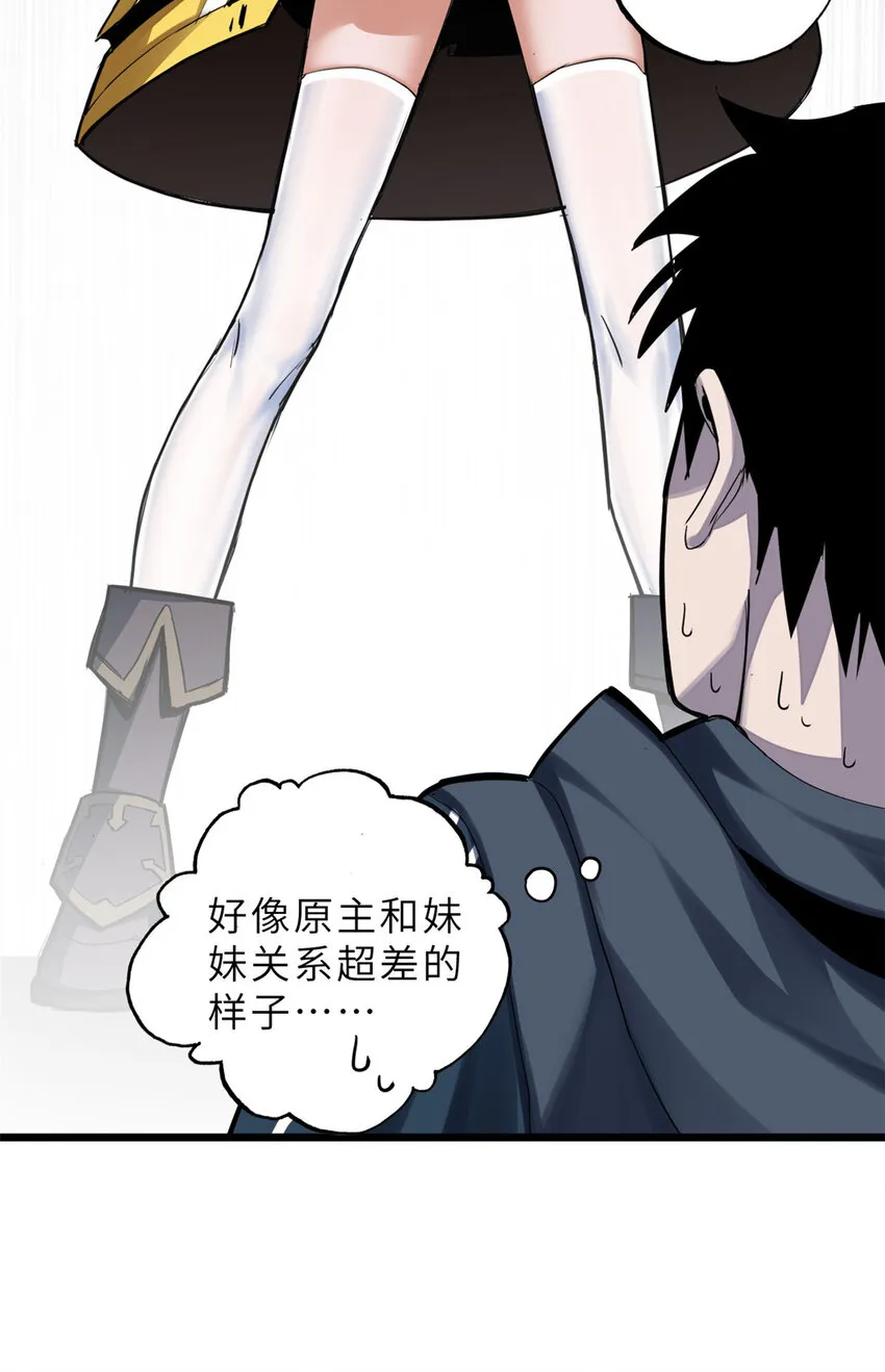 01 超神已绑定！ 第38页
