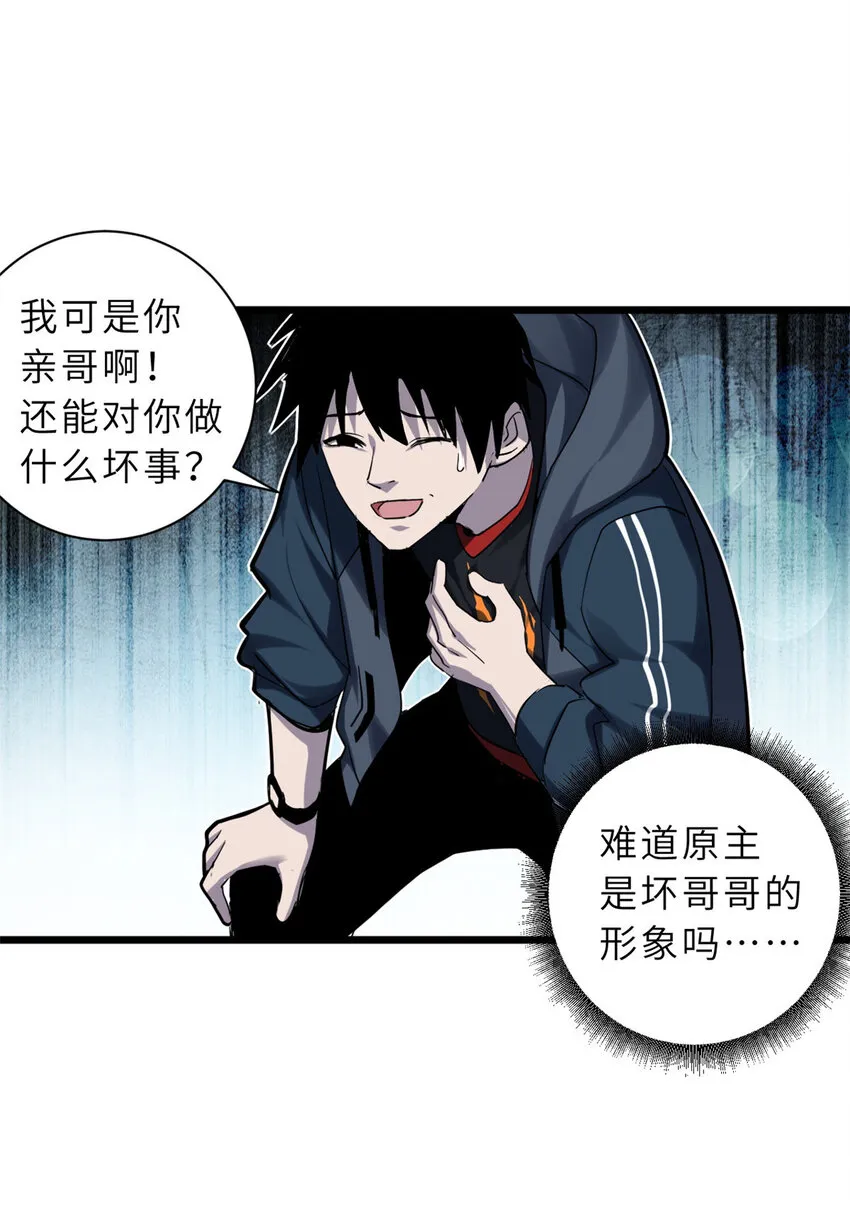 01 超神已绑定！ 第39页