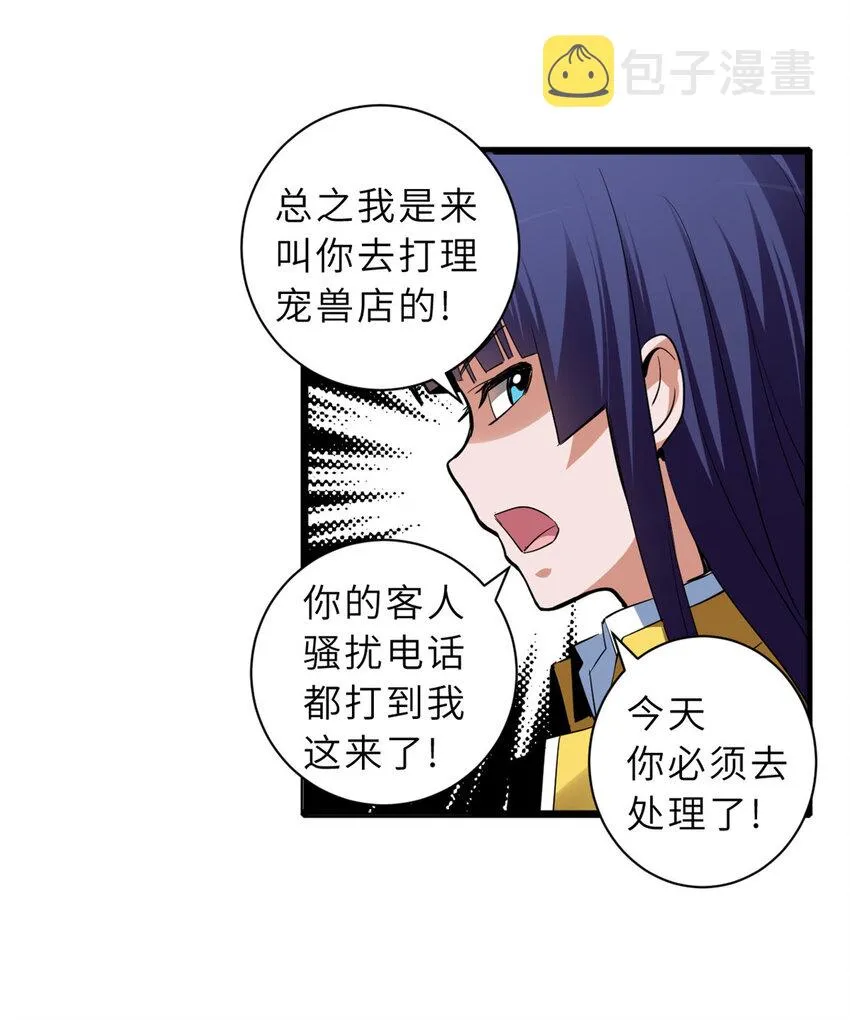01 超神已绑定！ 第41页