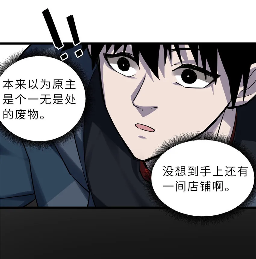 01 超神已绑定！ 第43页