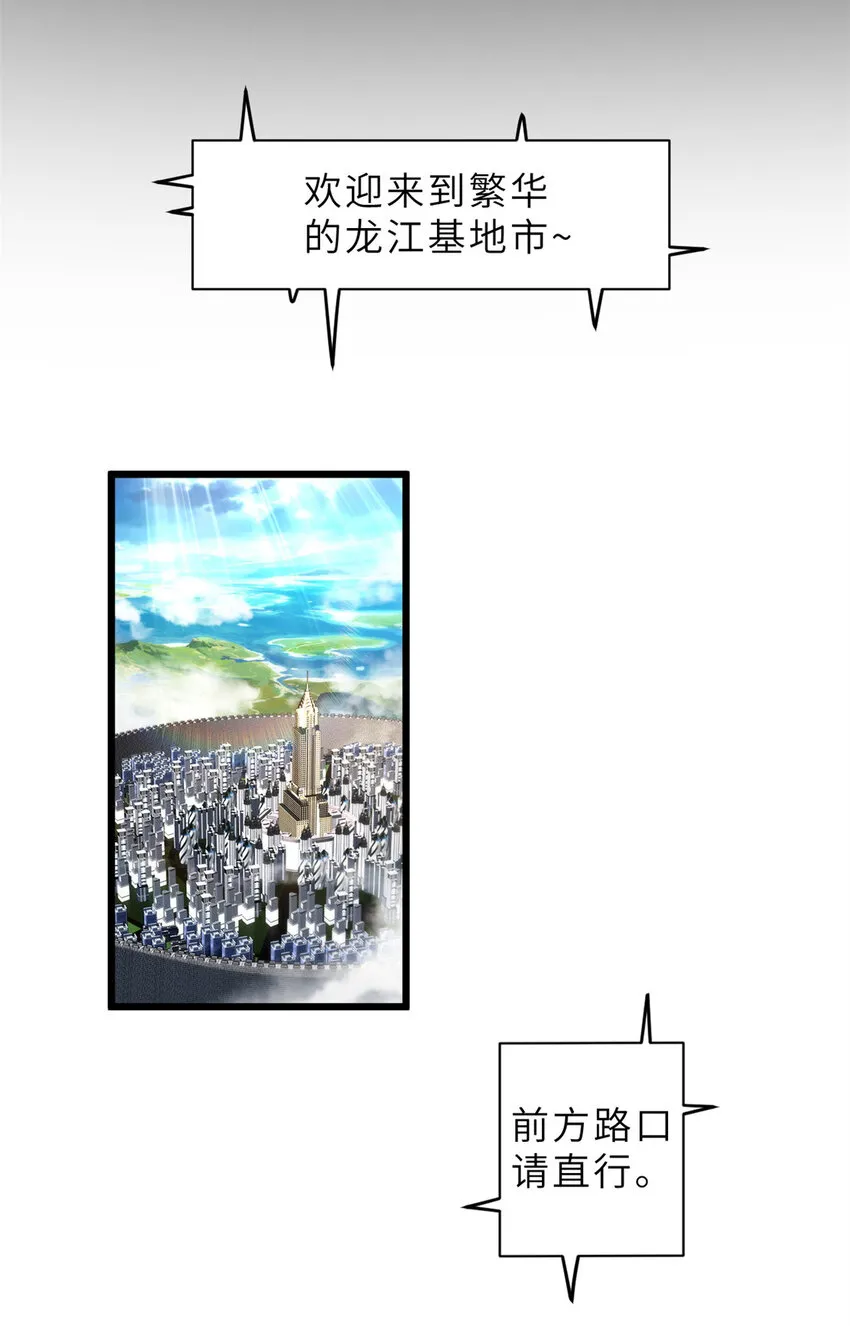 01 超神已绑定！ 第45页