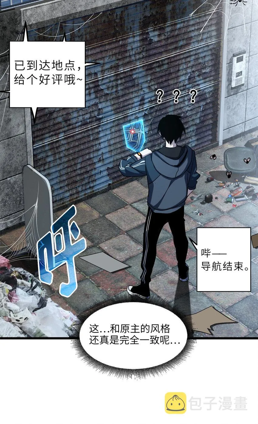 01 超神已绑定！ 第47页