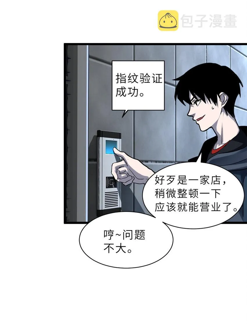 01 超神已绑定！ 第48页