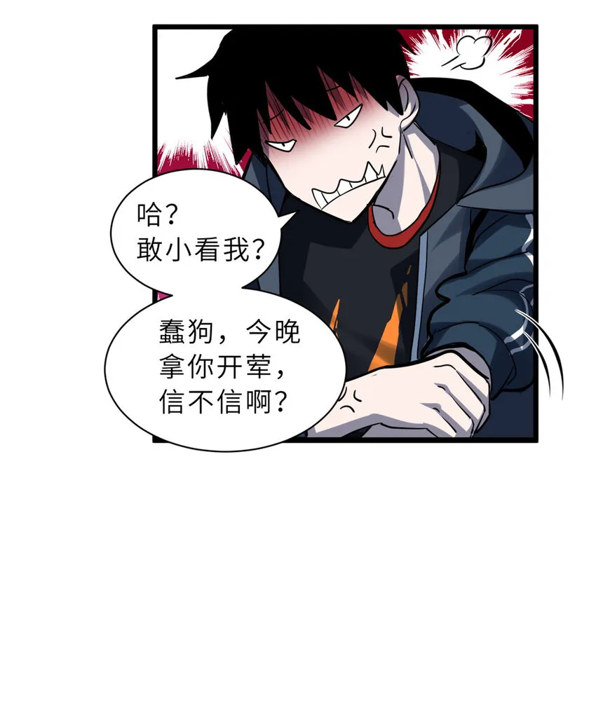 01 超神已绑定！ 第53页