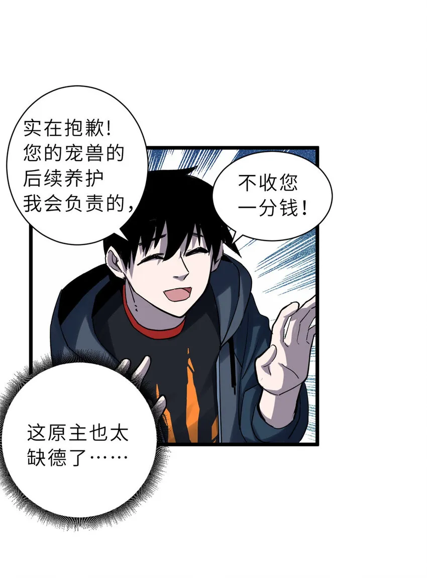 01 超神已绑定！ 第62页