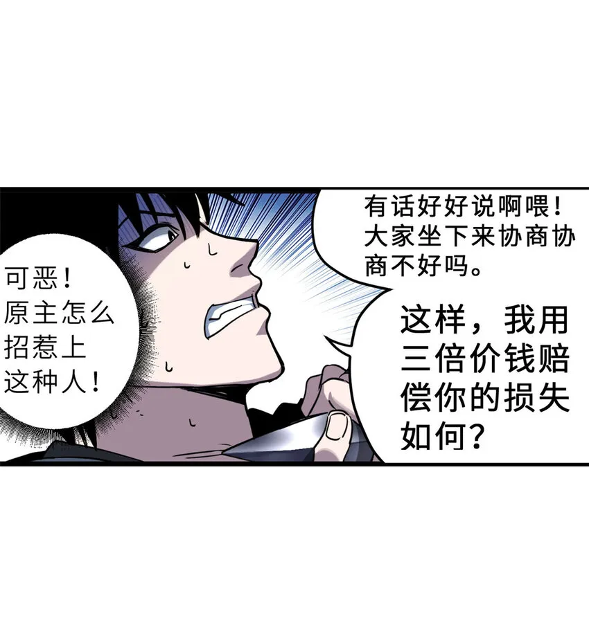 01 超神已绑定！ 第68页