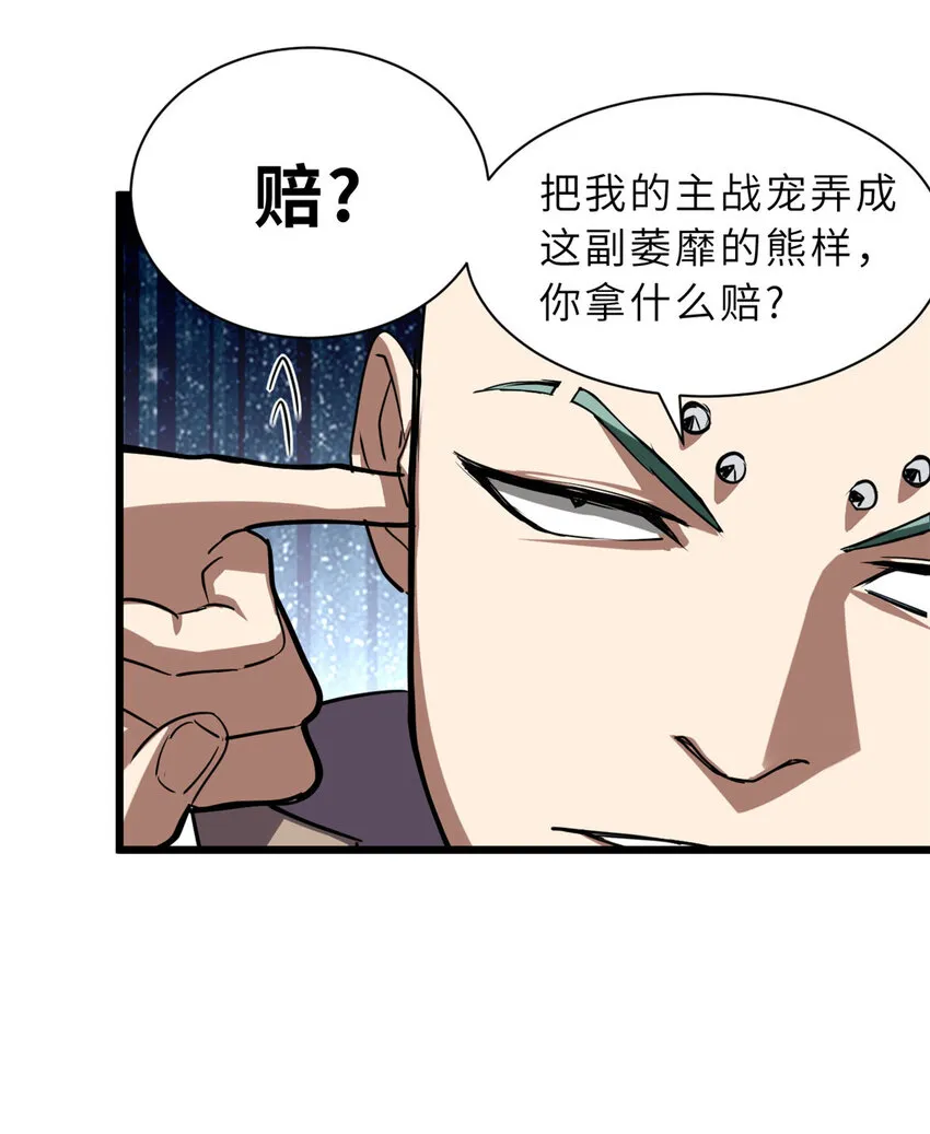 01 超神已绑定！ 第69页
