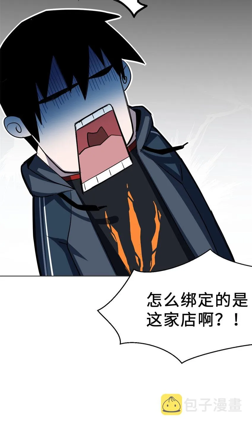 01 超神已绑定！ 第81页