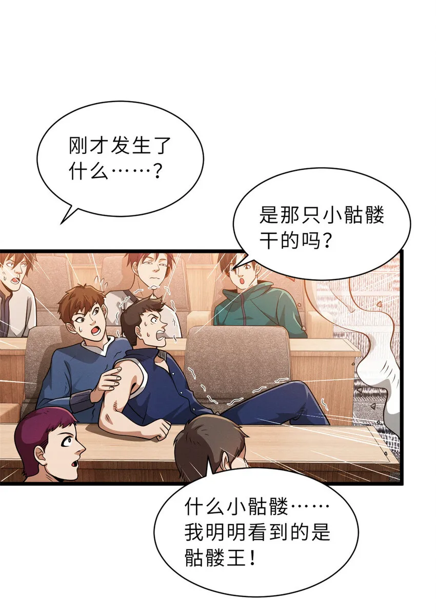 37 秘境！ 第3页