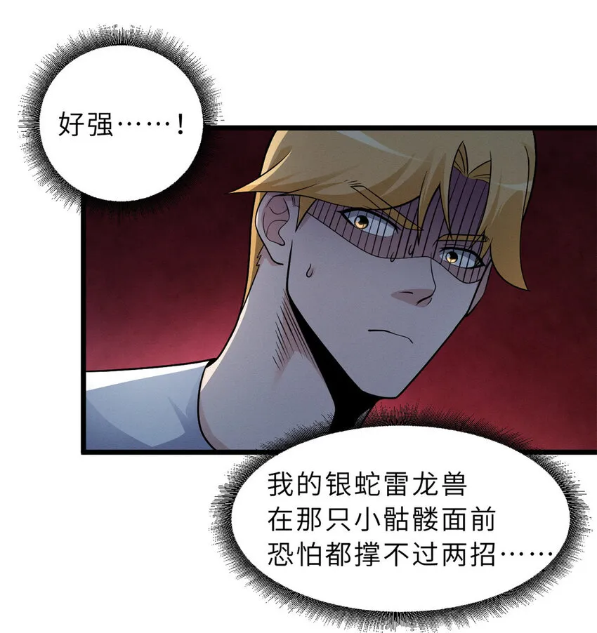 37 秘境！ 第4页
