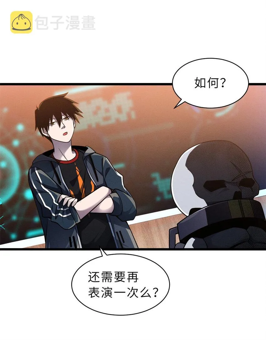 37 秘境！ 第6页