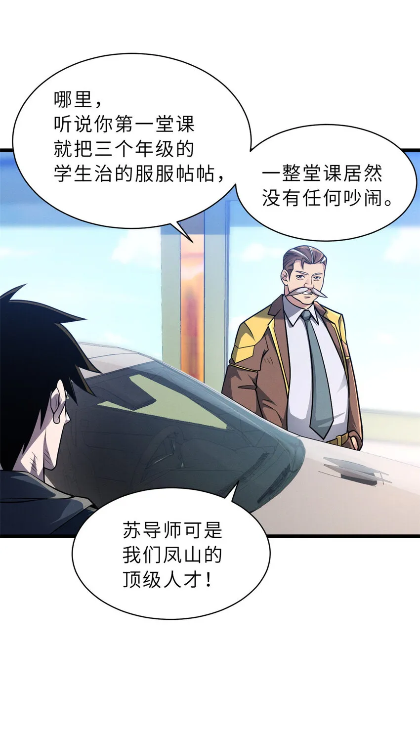 37 秘境！ 第19页