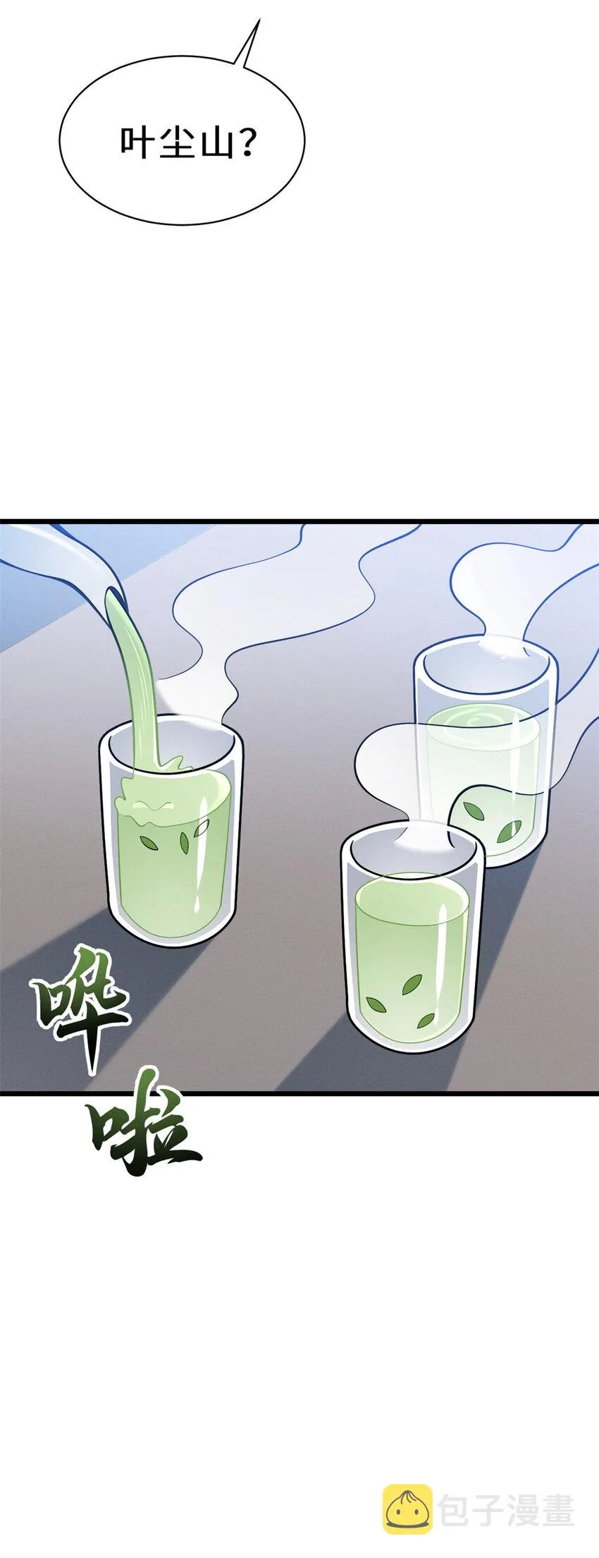 37 秘境！ 第23页