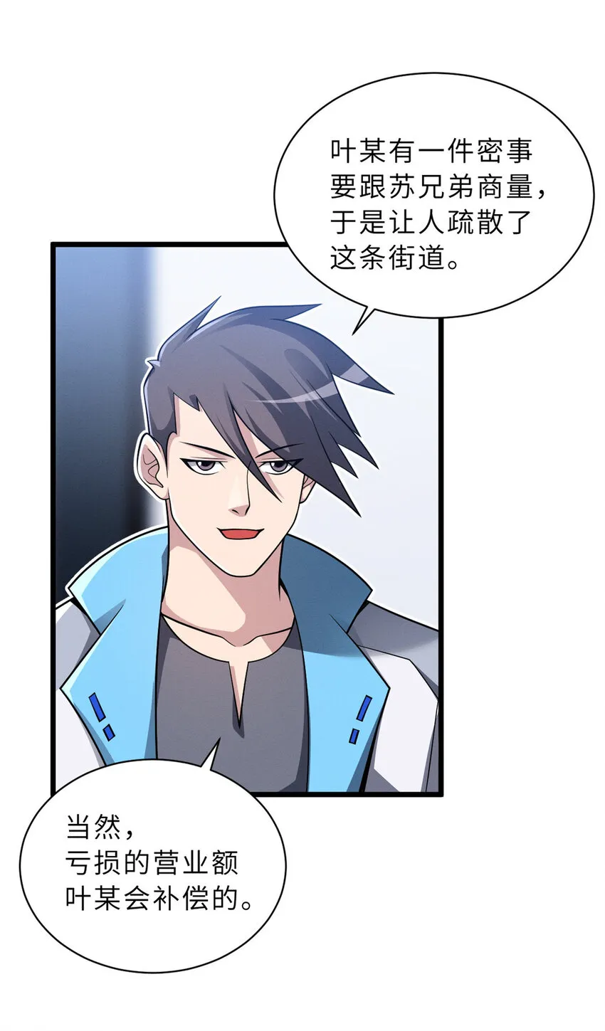 37 秘境！ 第25页