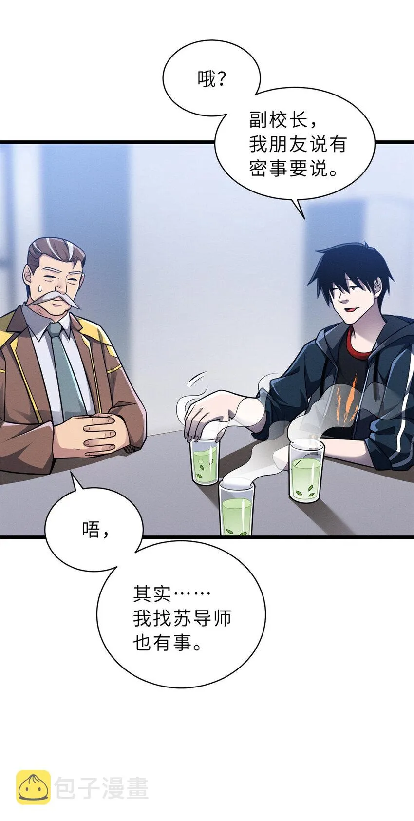 37 秘境！ 第26页