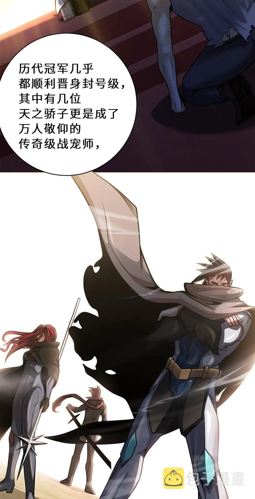 37 秘境！ 第29页