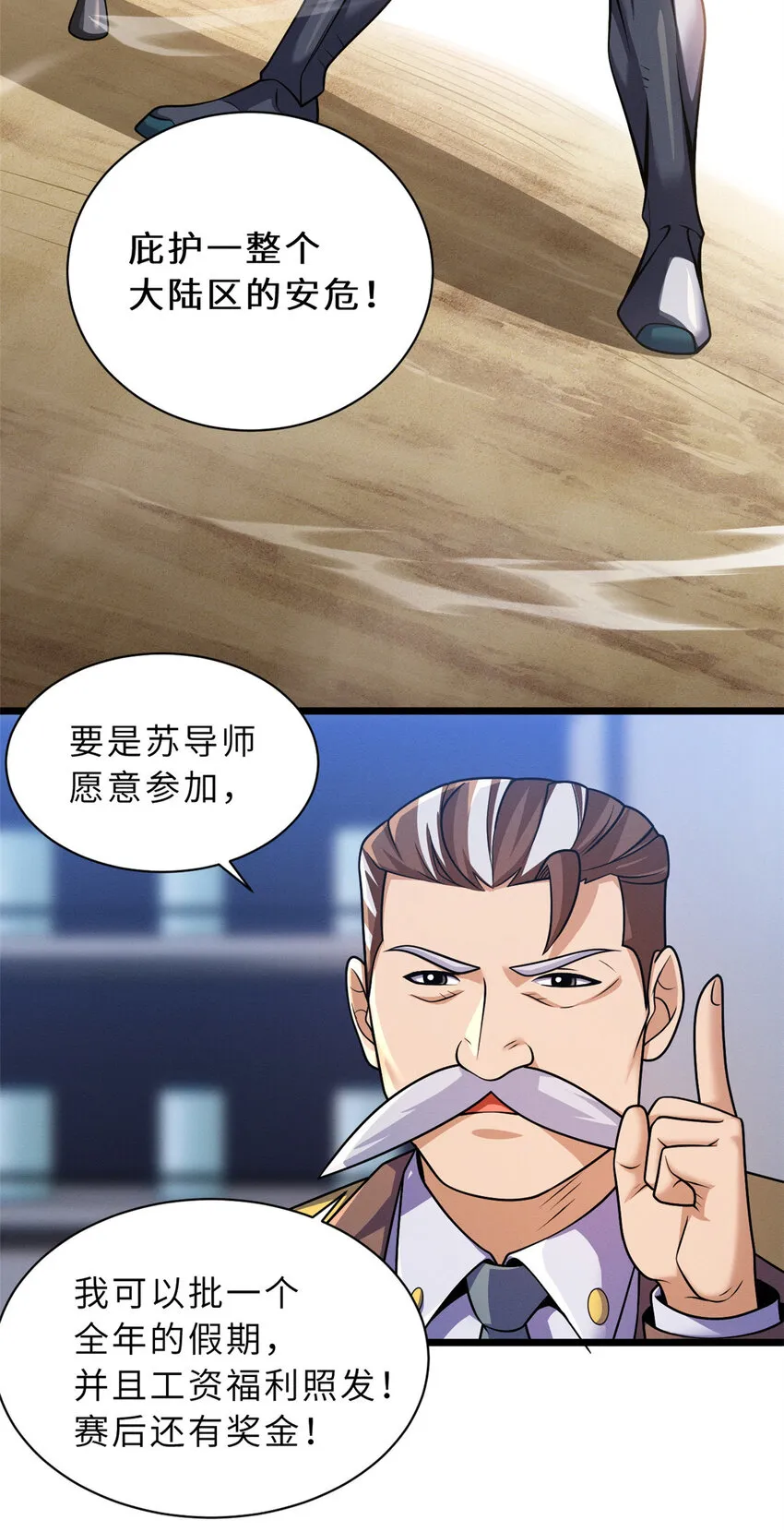 37 秘境！ 第30页