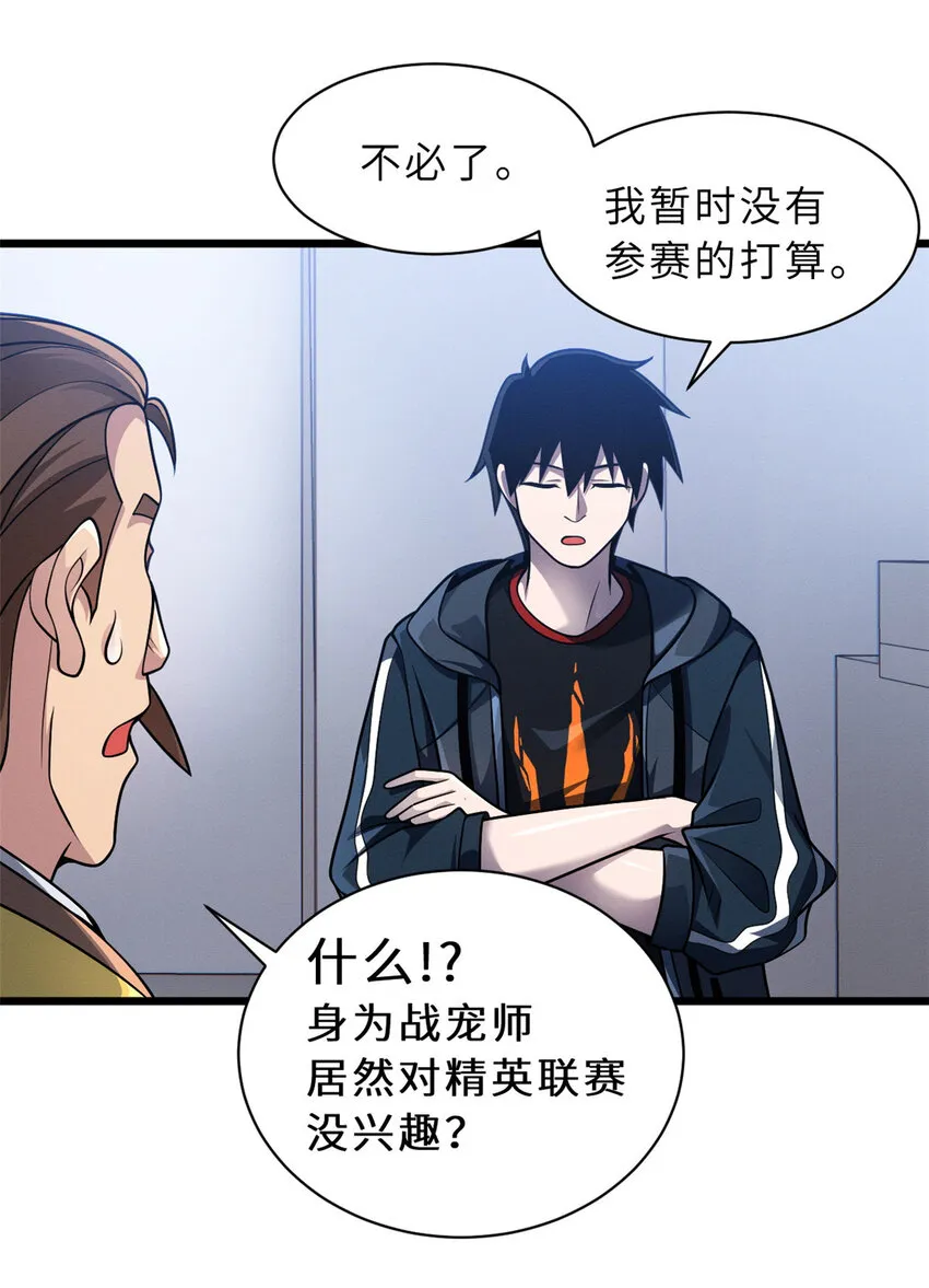 37 秘境！ 第31页