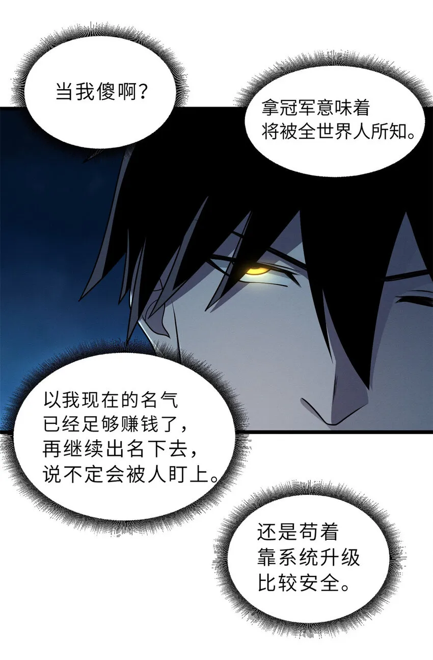 37 秘境！ 第32页