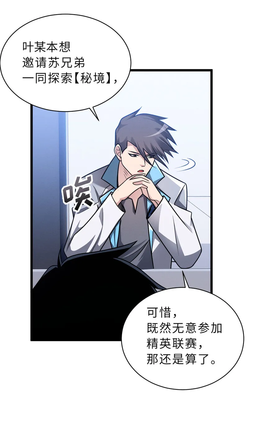 37 秘境！ 第33页