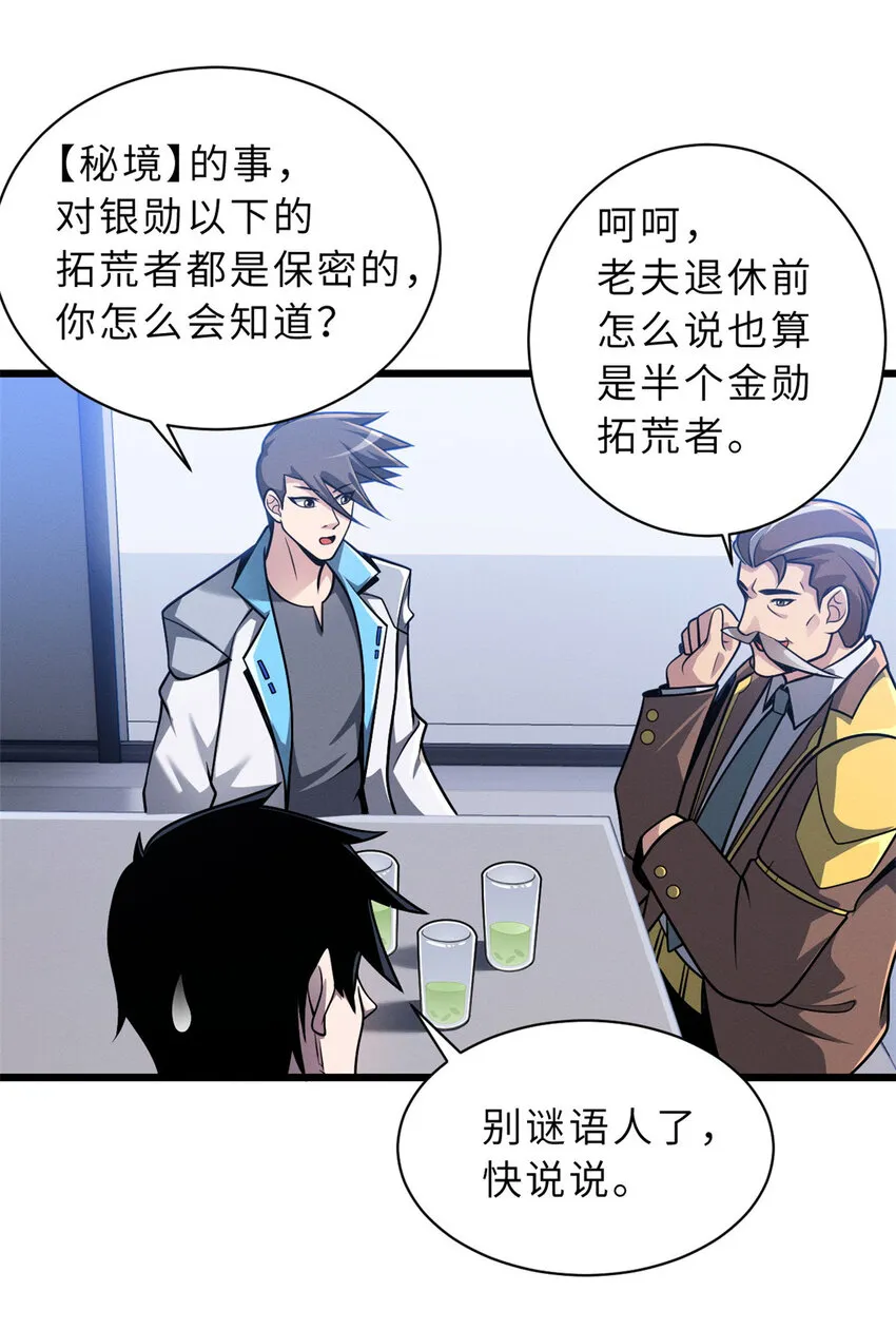 37 秘境！ 第35页