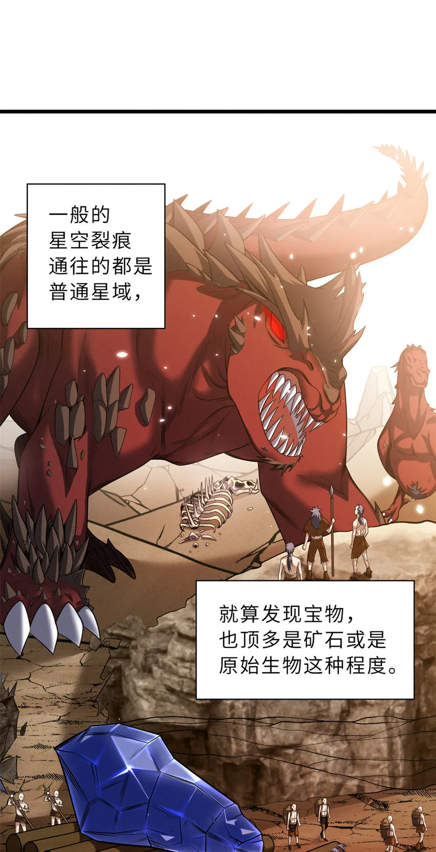 37 秘境！ 第36页