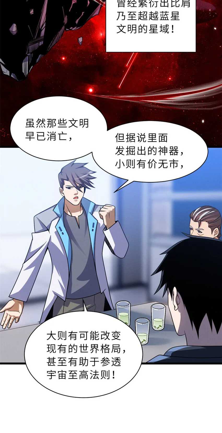 37 秘境！ 第39页