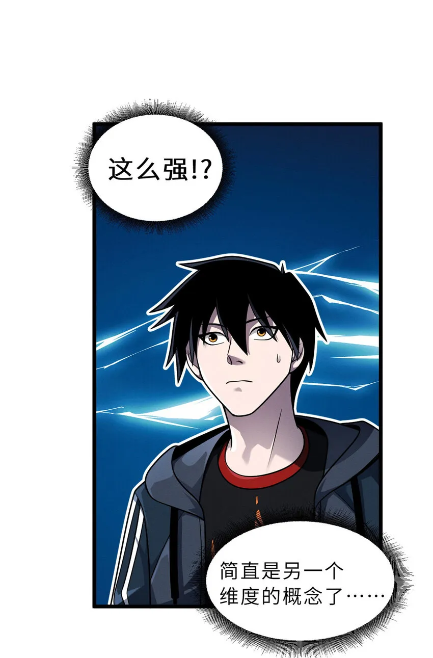 37 秘境！ 第40页