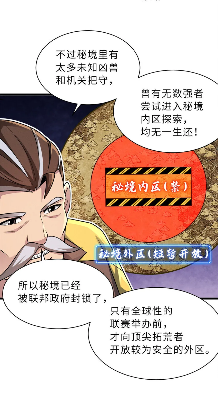 37 秘境！ 第41页