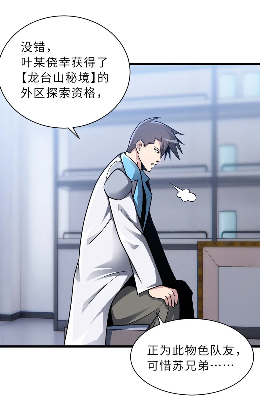 37 秘境！ 第42页