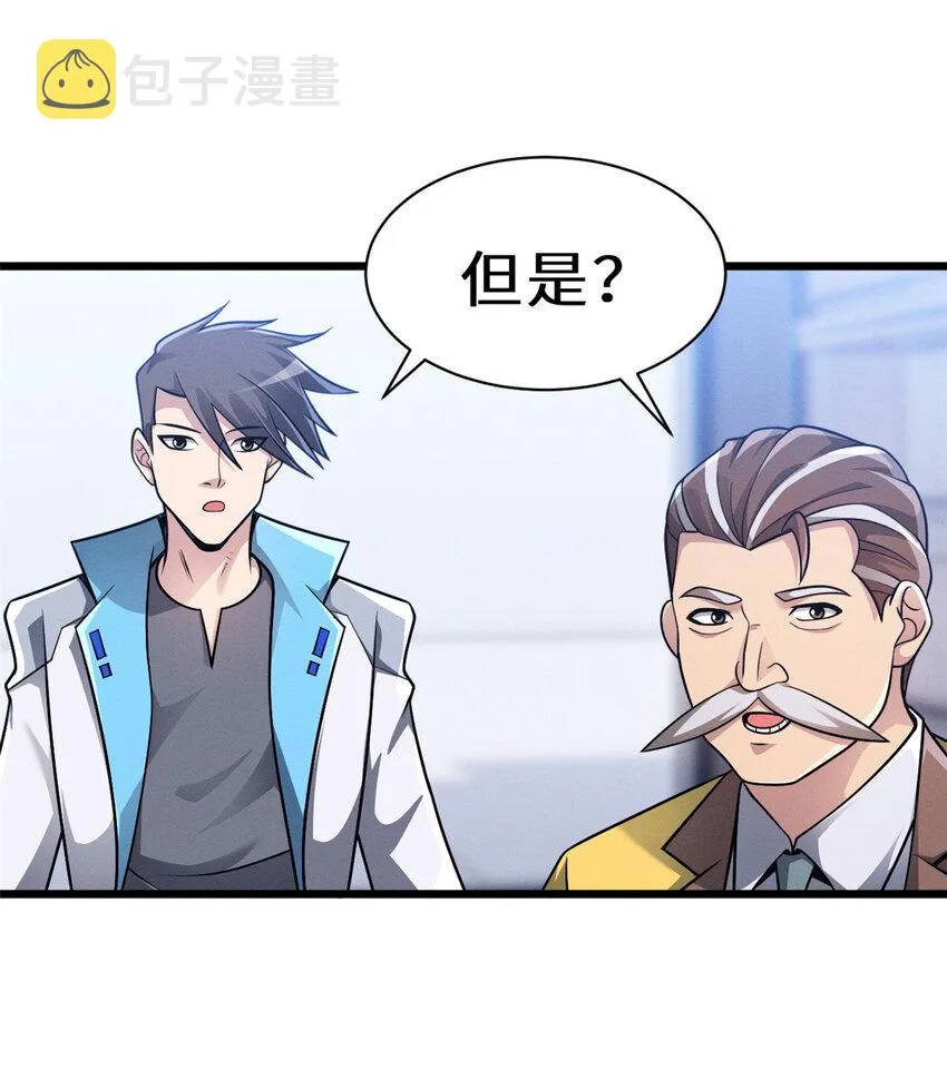 37 秘境！ 第44页