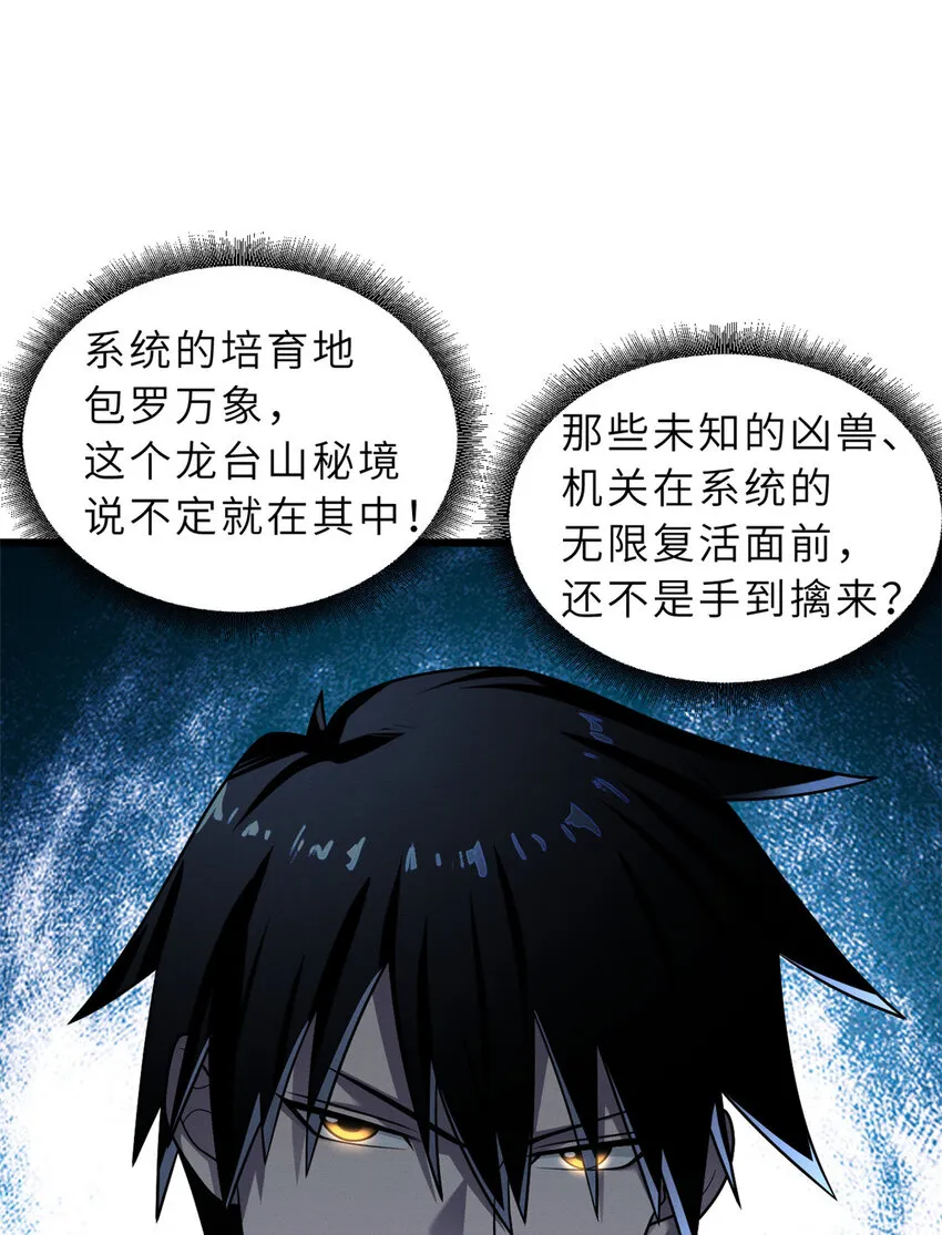 37 秘境！ 第45页
