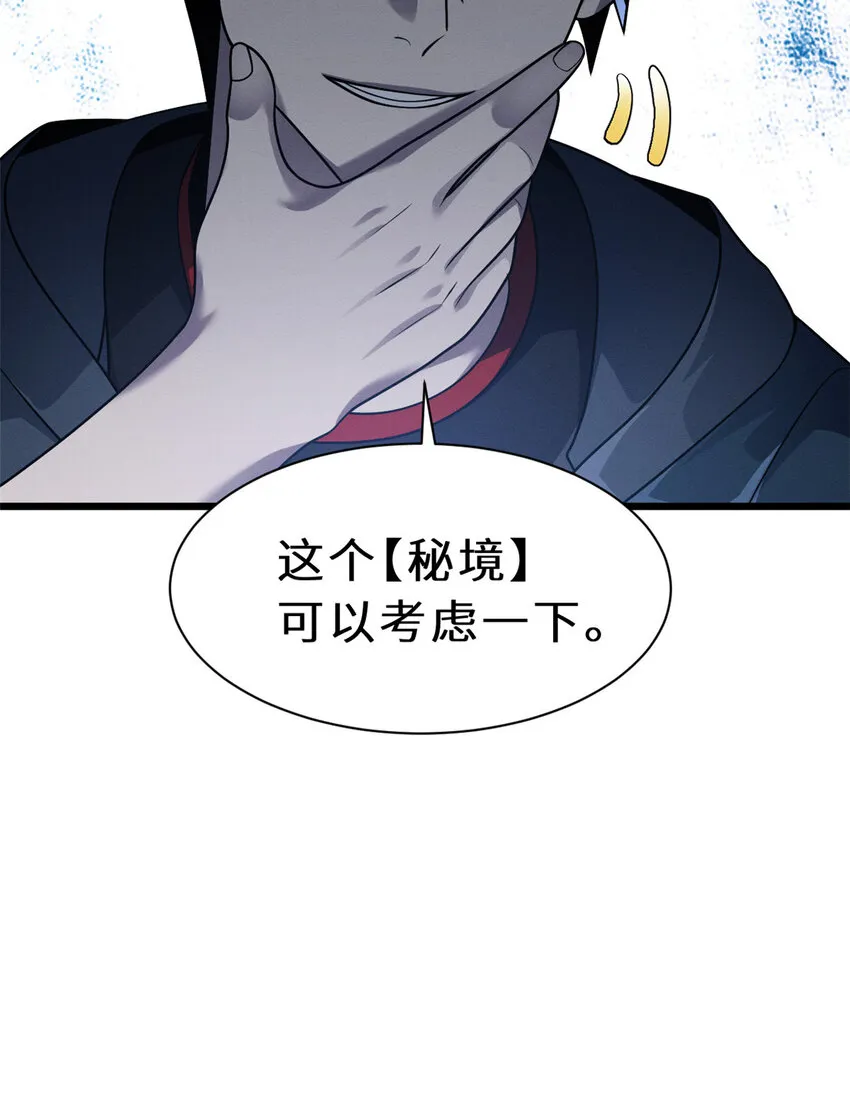 37 秘境！ 第46页