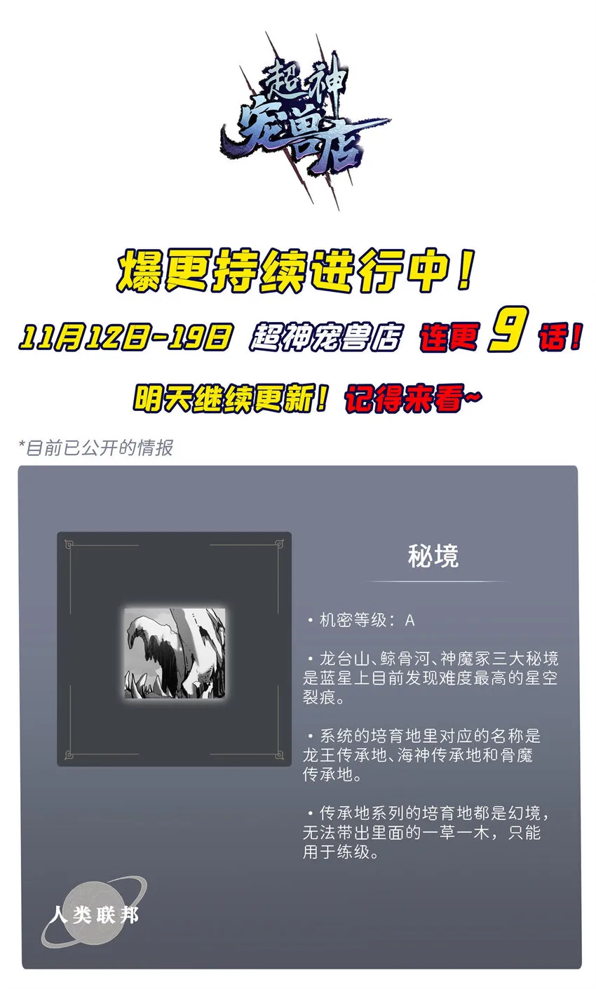 37 秘境！ 第47页