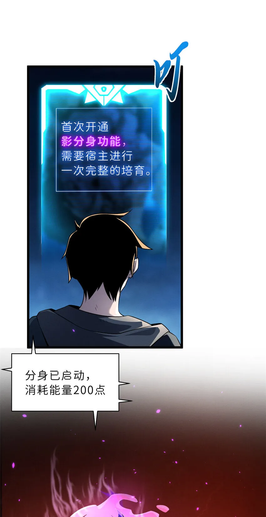 35 第二只星宠，孕育！ 第4页