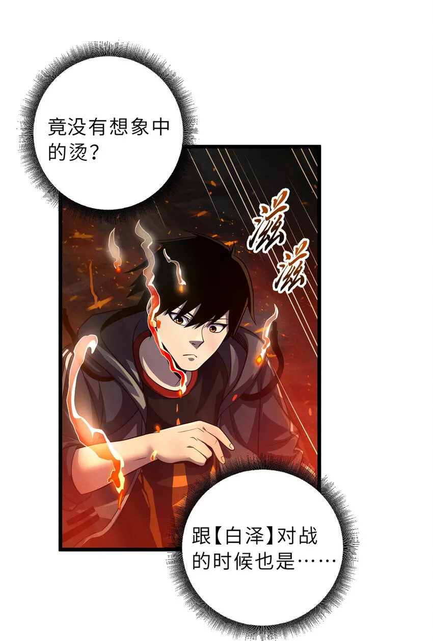 35 第二只星宠，孕育！ 第12页
