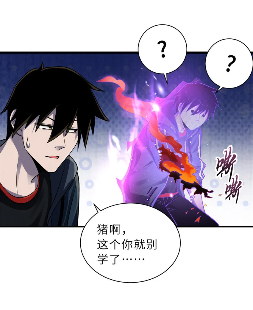 35 第二只星宠，孕育！ 第18页