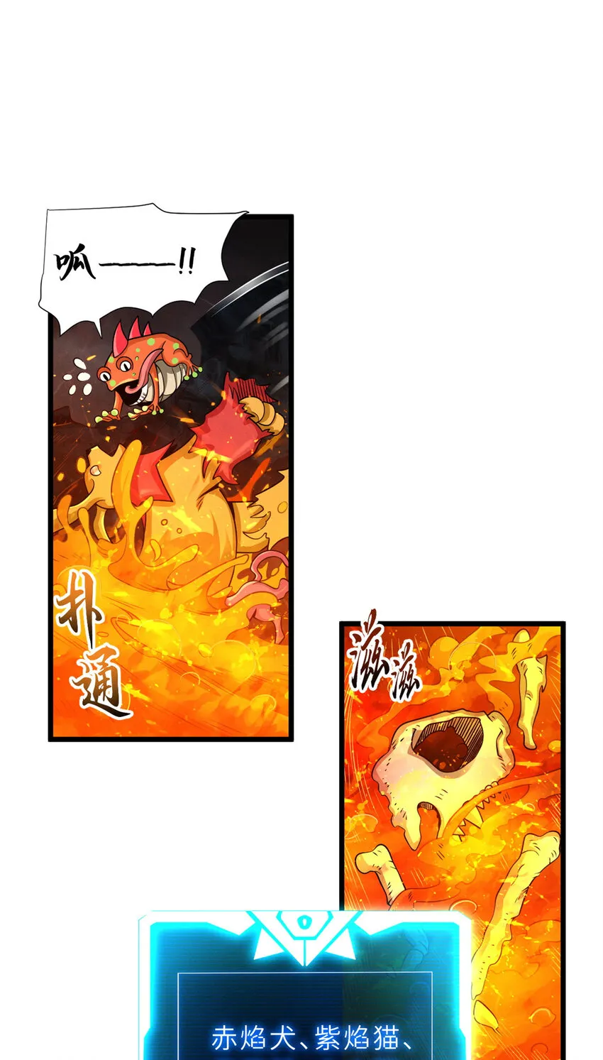 35 第二只星宠，孕育！ 第22页