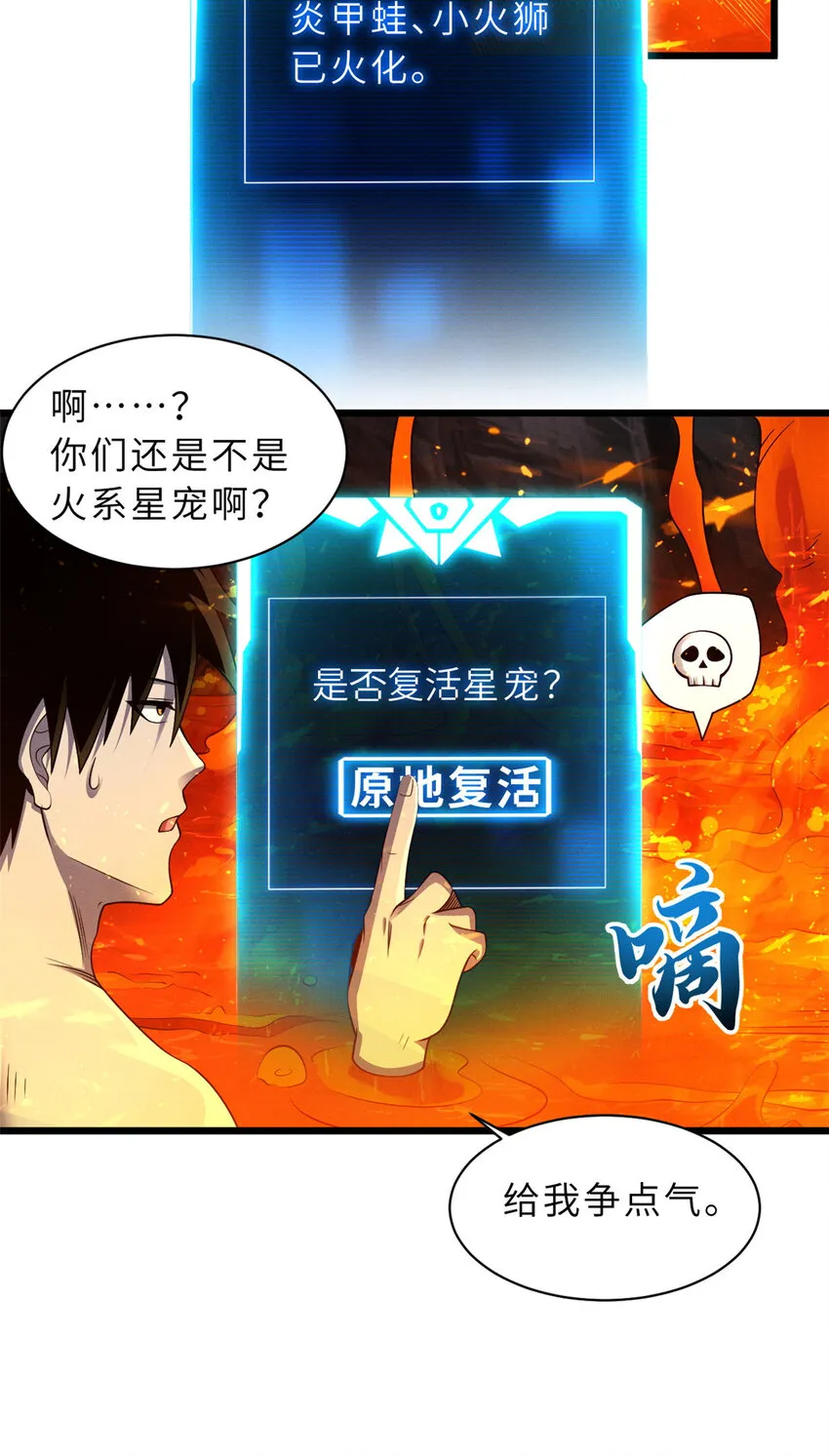 35 第二只星宠，孕育！ 第23页