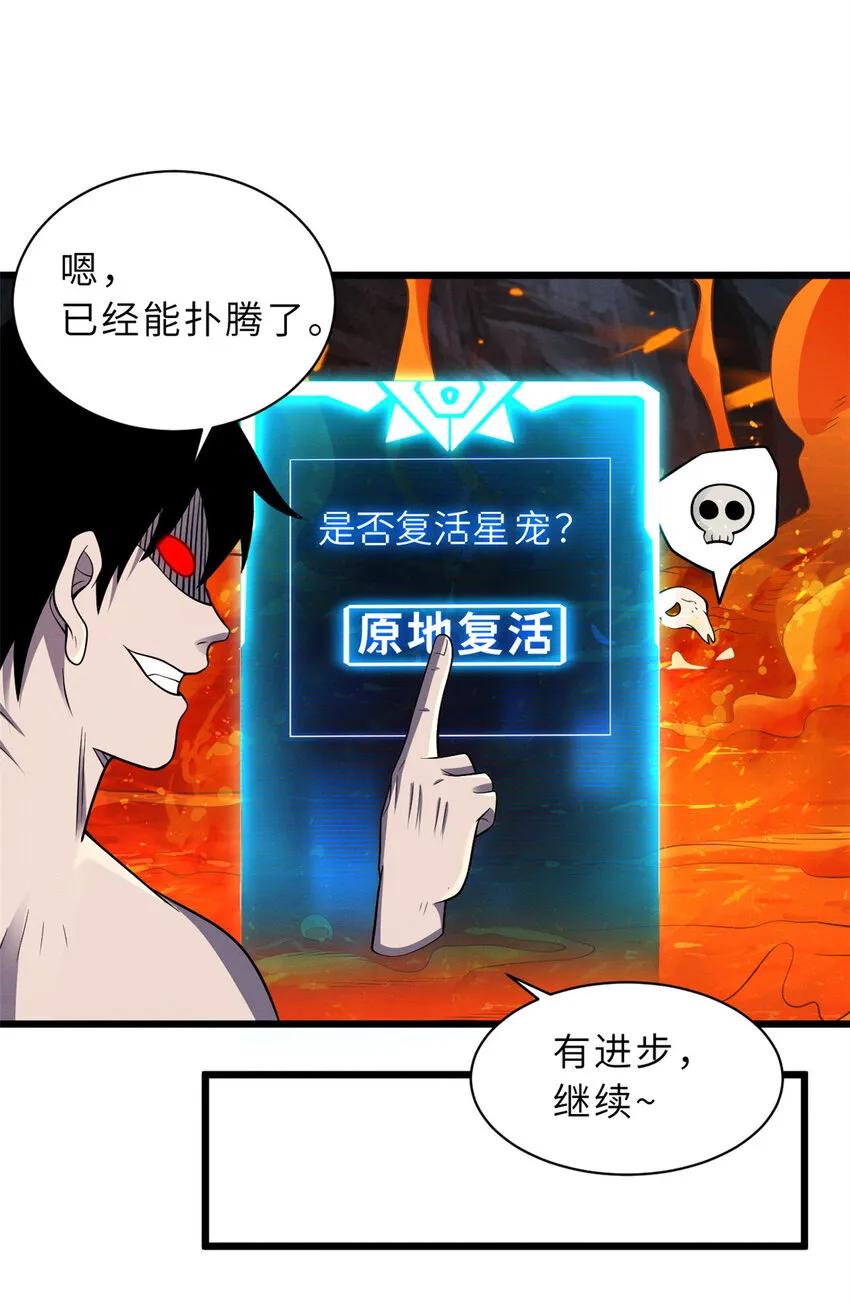 35 第二只星宠，孕育！ 第26页