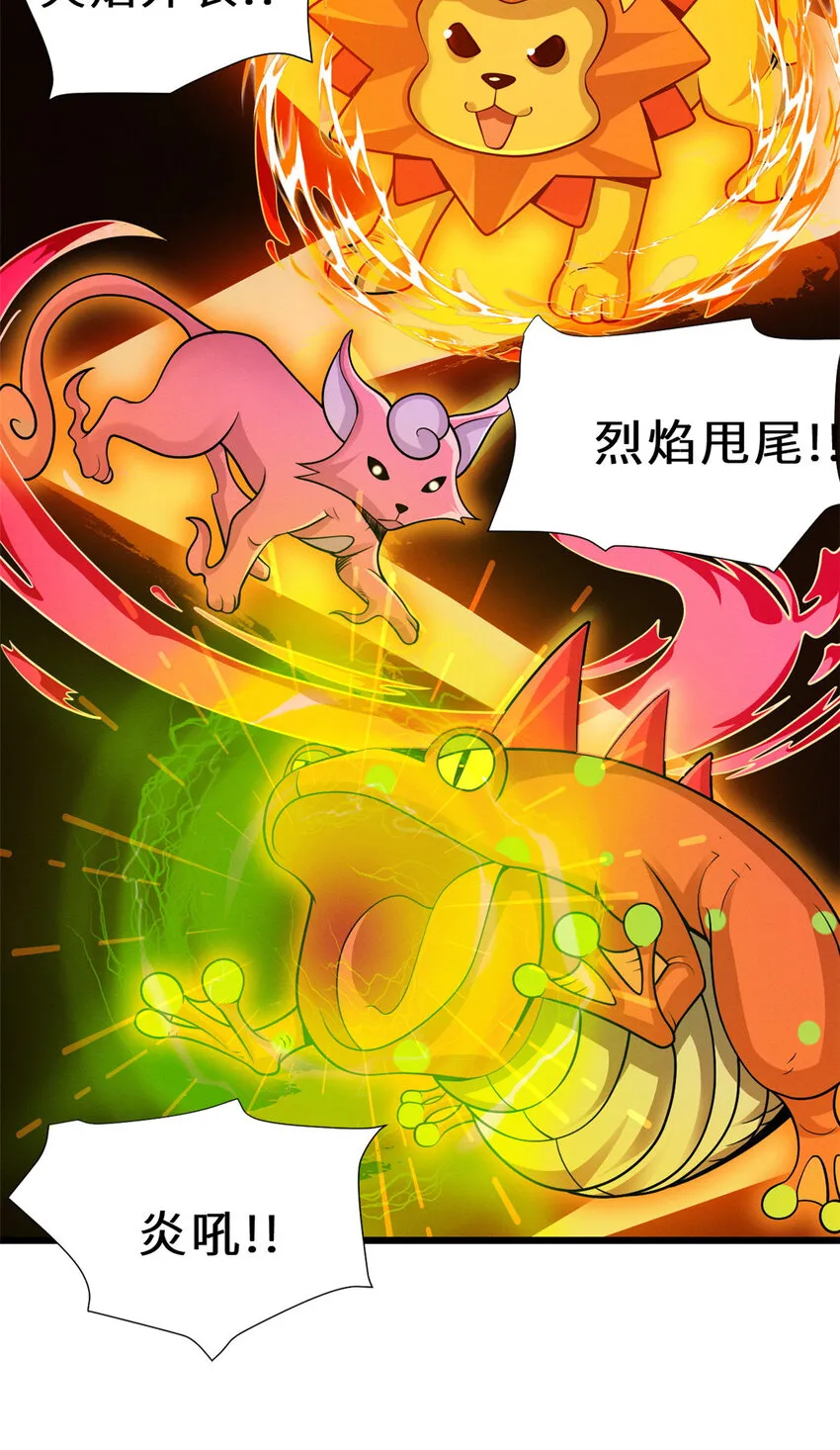 35 第二只星宠，孕育！ 第28页