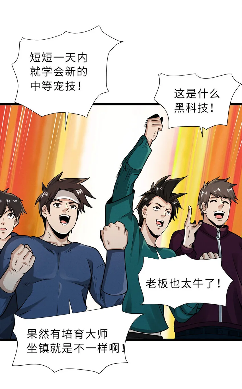 35 第二只星宠，孕育！ 第29页