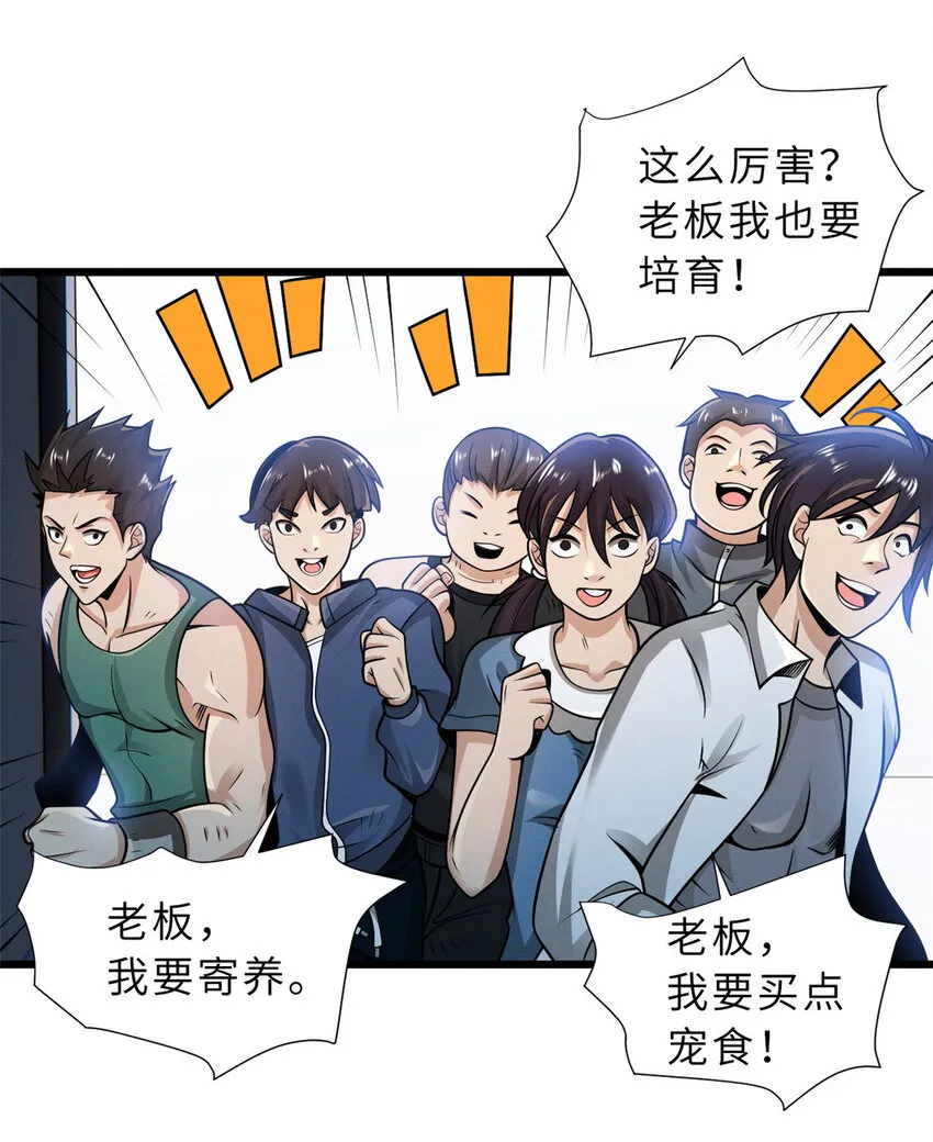 35 第二只星宠，孕育！ 第30页