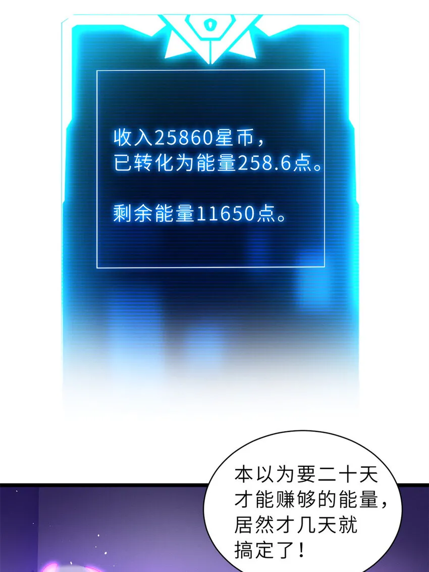 35 第二只星宠，孕育！ 第32页