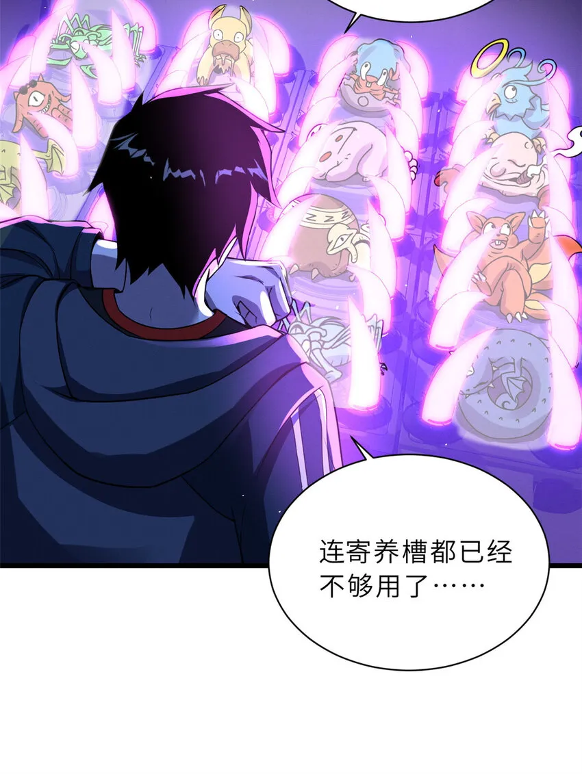 35 第二只星宠，孕育！ 第33页