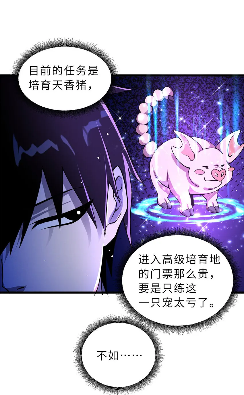 35 第二只星宠，孕育！ 第37页