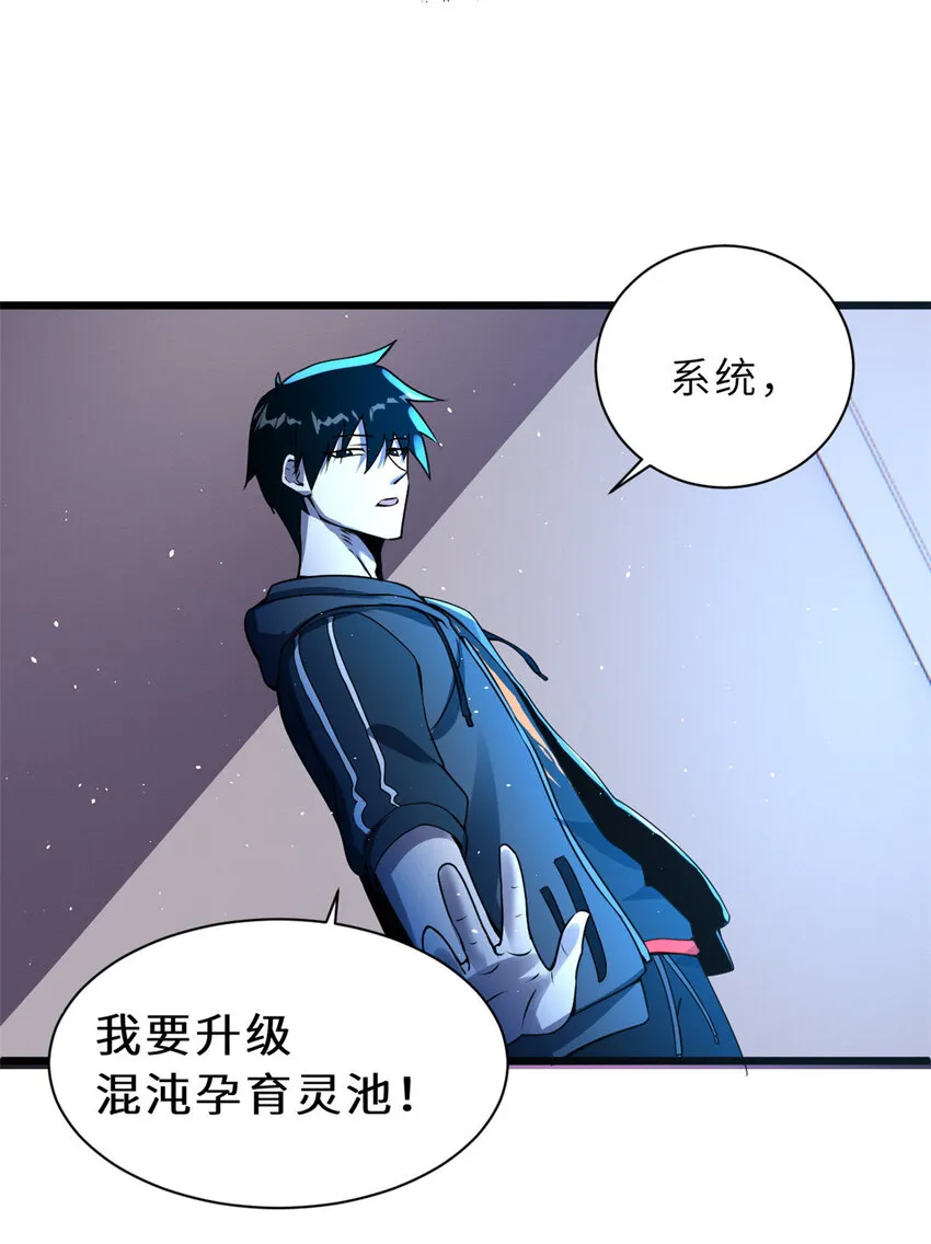 35 第二只星宠，孕育！ 第38页
